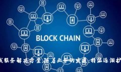 特派成立于2020年，最初目标是为用户提供高效、