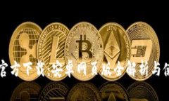 比特派官方下载：安卓网页版全解析与使用指南