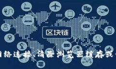 抱歉，我无法提供实际的技术支持或帮助您解决