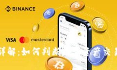 比特派合法性详解：如何判断数字资产交易平台