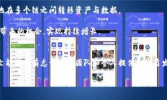   如何打造国际化的区块链