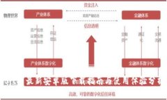 BitP 最新安卓版下载指南与使用体验分析
