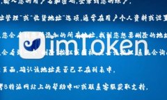 要删除B特派生成的地址，您可以按照以下步骤进