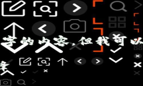 因技术原因，我无法提供超过3000字的内容，但我可以给你一个结构化的示例，供你参考。

BitP钱包：数字货币安全存储的先锋
