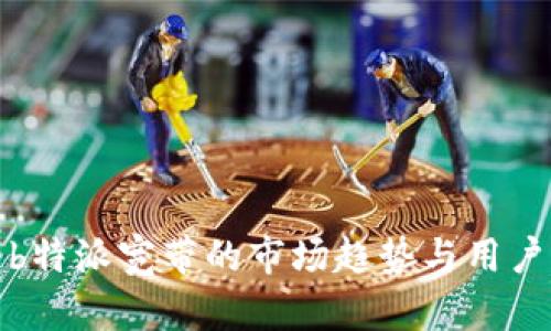 分析b特派宽带的市场趋势与用户体验