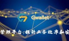 区块链技术服务综合管理