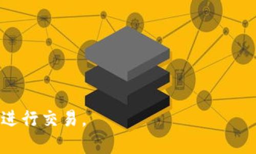 biao ti比特派被盗如何找回资产？安全性与苹果使用常见问题分析/biao ti

比特派, 被盗, 找回资产, 安全性/guanjianci

随着加密货币的兴起，交易和存储数字资产的工具也逐渐增多。比特派（BitPie）作为一款受欢迎的数字钱包，不仅具有简单易用的界面，还支持多种类型的加密货币。然而，用户在使用比特派的时候，有些人可能会遭遇资产被盗的情况，这引发了很多关于“比特派被盗能找回来吗？”和“使用比特派是否安全？”等问题。本文将深入探讨这个话题，并围绕这些问题进行详细分析。

比特派被盗后能找回来吗？

首先，用户在比特派上遭遇资产被盗的情况，通常是因为个人的安全措施不到位，如泄露私钥、密码或遭受钓鱼攻击等。比特派的设计本身是去中心化的，因此一旦资产被盗，找回的难度会很大。

1. **了解资产被盗的原因**：资产被盗的原因通常是攻击者获取了用户的私钥或助记词。这意味着，用户在存储或使用这些信息时存在安全隐患，比如在不安全的网络环境下输入私钥、助记词等敏感信息，或者在不明链接上输入个人信息。

2. **记录交易历史**：比特派提供的交易记录功能，可以帮助用户查找被盗资产的去向。如果用户在发现资产被盗时能够快速行动，比如记录下用户的账户信息、资产流向等数据，可能在某种条件下会帮助找回部分资产。

3. **报警与法律途径**：一旦意识到资产被盗，用户应立即向当地警方报案。如果资产数量较大，警方可能会展开调查。另外，尽管很难找回已经转移的加密资产，但通过警方的调查，某些情况下可能会对盗窃者施加法律责任。

4. **寻求专业帮助**：现在有很多专门处理数字资产盗窃的公司和机构，它们提供监控和追查服务。虽然这些服务可能需要一定的费用，但在专业人士的帮助下，追回被盗资产的机会可能会相对增加。

比特派的安全性

比特派作为一款数字钱包，它的安全性相对较高，但用户的安全意识和操作方式同样重要。

1. **加密技术**：比特派使用多层加密技术来保护用户的资产信息。用户的私钥和助记词都在本地进行加密，并不会上传到云端，从而降低了被黑客攻击的风险。

2. **双重验证机制**：比特派还支持双重认证，用户可以通过短信验证码、邮件验证等方式来增强账户的安全性。即便黑客获取了账户密码，没有通过双重验证也无法访问用户的资产。

3. **定期软件更新**：比特派团队会定期更新软件，以修复已知的安全漏洞和应对新的网络攻击。在使用比特派时，用户应保持软件更新，避免使用过时的版本。

4. **用户教育**：比特派也非常注重用户安全教育。用户应尽可能学习如何保护自己的资产，包括避免点击不明链接、使用强密码等。而对于初学者，学习如何安全地存储私钥和助记词更是至关重要。

在苹果设备上使用比特派的安全性

在苹果设备上使用比特派的安全性相对较高，但也存在一定的风险。首先，苹果设备自身具有良好的安全防护机制，但用户的选择和操作依然对安全性有直接影响。

1. **iOS的安全性**：苹果的iOS系统以其封闭性和安全性著称。每个应用在安装时都会经过严格审核，从源头上减少恶意软件的风险。此外，苹果设备上采用了硬件级别的加密技术，这为存储在设备上的私钥提供了额外保护。

2. **避免越狱**：越狱会使设备失去原有的安全防护，因此在苹果设备上使用比特派时，维护设备的原生状态是非常重要的。越狱后，用户可能会面临更大的安全隐患，包括被恶意软件攻击的风险。

3. **下载源头的选择**：用户应只从官方App Store下载比特派应用，而避免从第三方渠道下载。虽然这种做法可以降低风险，但仍需保持警惕，因为网络钓鱼和恶意链接时常获取用户信息。

4. **保护个人信息**：用户应注意保护个人信息，避免在不安全的网络环境（如公共Wi-Fi）中进行交易操作。同时，定期查看比特派的更新和公告，保持对潜在安全隐患的关注。

常见问题解答

1. 比特派钱包如何选择？
选择比特派钱包时，用户应考虑以下几个因素：首先是安全性，确保所选钱包支持高级加密和双重认证。其次是易用性，界面应友好直观，便于操作。此外，钱包的兼容性和服务支持也是重要因素，用户应选择与自己常用设备和操作系统相兼容的钱包。

2. 如何防止比特派被盗？
防止比特派被盗的最佳方法包括定期更改密码、启用双重认证、不在不安全的网络上进行交易等。此外，用户应妥善保管助记词和私钥，不轻易分享给他人。也要定期更新应用，以防止软件漏洞秋络钓鱼去。

3. 被盗后如何处置？
被盗后，用户应立即停止使用该钱包，并改变相关账户的密码。同时，记录下所有交易信息，并立刻向相关警方报案。若有可能，联系专业服务机构进行资产追踪和找回。

4. 在苹果设备上使用比特派的注意事项？
在苹果设备上使用比特派时，用户需确保设备未越狱，避免下载不可信的应用程序。定期检查系统和应用更新，同时确保在安全的网络环境下进行操作，切勿在公共Wi-Fi中进行交易。