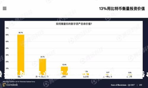 比特派钱包密码忘记了怎么办？详解找回流程与技巧