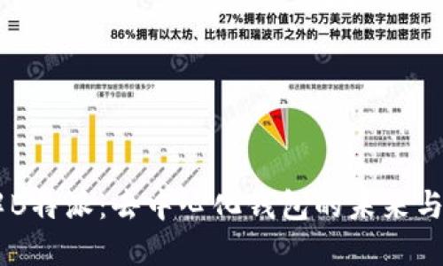 了解B特派：去中心化钱包的未来与应用