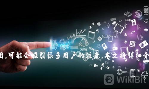 在现代的智能手机使用中，安装应用程序是一个常见需求。BitPapp作为一个新兴的应用，可能会吸引很多用户的注意。本文将详细介绍在华为手机上安装BitPapp的方法，包括相关的技巧和问题解答。以下是本文的结构：

华为手机上安装BitPapp的详细指南