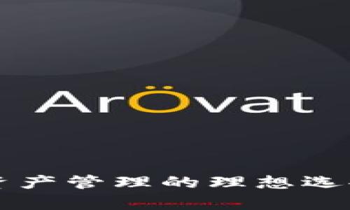 比特派：区块链数字资产管理的理想选择，知乎用户推荐分析