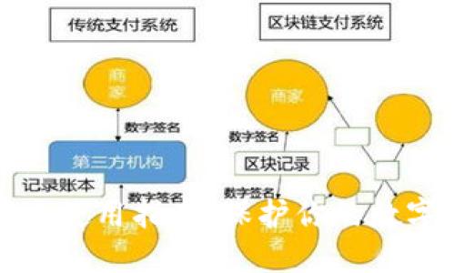 比特派护盾使用指南：保护你的数字资产安全