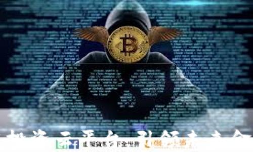 
区块链信用投资云平台：引领未来金融的新趋势
