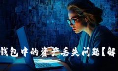 如何应对BitKeep钱包中的资