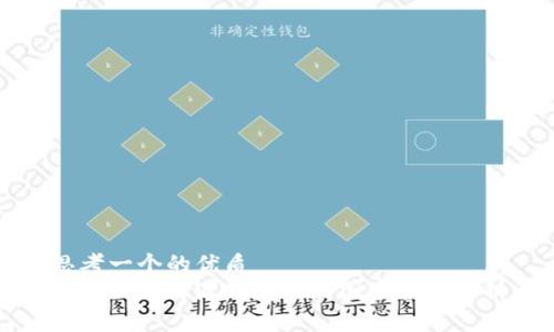 思考一个的优质
2023年b特派钱包注册国家全面解析