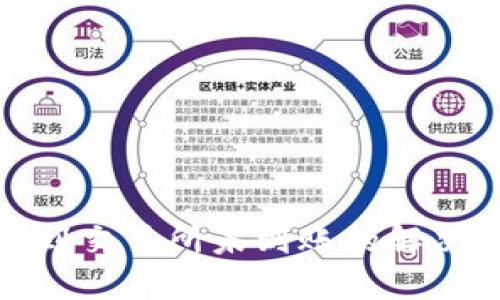 比特派钱包转账到交易所未到账的解决方案与预防措施