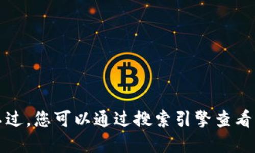 抱歉，我无法提供实时更新的信息或特定网站的最新情况。不过，您可以通过搜索引擎查看比特派最新钱包的官方网站，以确保信息的准确性和时效性。