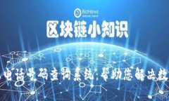 比特派钱包客服电话号码