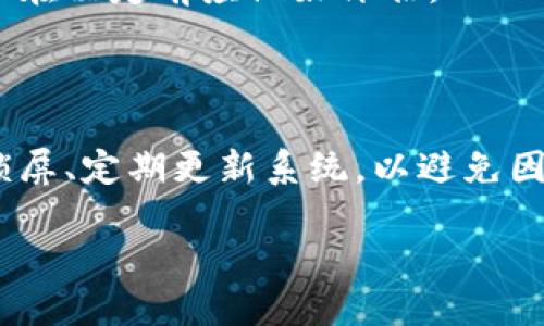 比特派安全锁设置完全指南
比特派, 安全锁, 设置方法, 数字货币安全/guanjianci

比特派安全锁设置完全指南

随着数字货币的普及与发展，安全问题日益突出。比特派作为一种主流的数字货币钱包，提供了多种安全功能，其中“安全锁”功能尤为重要。本篇文章将详细介绍如何在比特派中设置安全锁，让您的数字资产更加安全。同时，我们还将讨论比特派的功能、数字货币的安全重要性，以及可能出现的问题和解决方案。

什么是比特派安全锁？

比特派的安全锁是一种保护机制，它要求用户在进行特定操作（如发送资金、修改设置等）时输入密码或进行其他身份验证。通过安全锁，用户可以有效地防止账户被他人未经授权使用，提高资产的安全性。特别是在设备丢失或被盗的情况下，安全锁可以为用户提供额外的保障。

为何需要设置安全锁？

在当前的数字货币环境中，黑客攻击、社交工程和恶意软件等安全威胁层出不穷。许多用户因未设置安全保护措施而损失了他们的资产。设置安全锁可以帮助用户防止这些问题的发生，尤其是在非安全网络环境下，如公共Wi-Fi条件下操作钱包时，安全锁的作用尤为重要。

如何设置比特派安全锁？

接下来，我们将逐步指导您如何在比特派钱包中设置安全锁。请按照以下步骤进行操作：

h4步骤一：下载及安装比特派钱包/h4

首先，确保您已从合法渠道下载并安装比特派钱包。比特派可以在各大应用商店找到，确保下载的应用来自官方发布。

h4步骤二：注册或登录账户/h4

打开比特派应用后，您需要注册一个新账户（如果您是新用户）或输入已有的账户信息进行登录。确保密码强度足够，以提升账户安全性。

h4步骤三：前往安全设置/h4

登录后，在主界面找到“设置”或“安全”选项，点击进入。在安全设置中，您会看到“安全锁”的选项。

h4步骤四：启用安全锁/h4

在安全锁设置选项中，您可以选择启用安全锁。系统将提示您设置一个安全密码。请确保该密码与账户密码不同，并且足够复杂，以增强安全性。

h4步骤五：验证设置/h4

完成密码设置后，您可能需要再次输入密码以确认设置成功。这是确保您没有误操作的重要步骤。

h4步骤六：设置完成/h4

现在，您已经成功设置比特派的安全锁。在日后的资金转出或信息修改时，您需要输入安全锁密码，从而有效保护您的资产。

设定安全锁后该注意什么？

成功设置安全锁后，用户应当注意以下几点：

h41. 定期修改安全密码/h4

安全密码并不是一成不变的，定期修改可以有效降低密码泄露的风险。建议每隔一段时间或在重要活动后进行密码更换。

h42. 切勿与他人分享密码/h4

切记不要将安全密码与他人分享，无论对方的身份如何。安全性完全依赖于您的密码保护，分享只会增加风险。

h43. 避免在公共设备上登录/h4

即使您已经开启安全锁，在公共设备或不安全的网络环境下操作账户也会增加被攻击的几率。因此，尽量在个人设备或安全的网络环境下进行操作。

h44. 记录并安全保管安全信息/h4

避免将密码写在明显的地方，您可以选择使用密码管理工具来存储和管理您的安全信息，确保其安全性。

常见问题解答

h41. 我忘记了比特派的安全锁密码，该怎么办？/h4

忘记安全锁密码后，您可能无法进行某些操作。但是不要慌张，您可以进行以下操作：

首先，检查是否有“找回密码”的选项。有些平台提供了找回密码的功能，不过通常会需要提供验证信息，比如手机验证码或者安全问题回答。

如果没有这样的选项，您可能需要重置您的账户。在这一过程中，请注意保存您的资产信息，以及确保有备份的助记词或者私钥。这将是您找回账户的重要依据。

h42. 比特派的安全锁是否能完全保证资金安全？/h4

尽管安全锁能显着提高账户的安全性，但并不能保证完全安全。黑客技术日新月异，有些高级攻击可能规避普通的安全防护。用户还需要保持警惕，采取额外的安全措施，如双因素认证（2FA）、定期检查账户交易记录等，以增强自身的安全防护。

h43. 设定安全锁后能否解除？/h4

是的，您可以随时解除安全锁设置。通常在安全设置中会有解除或关闭安全锁的选项。请注意，解除安全锁将直接降低您的账户安全级别，因此在决定前应做好评估。

h44. 使用手机钱包安全吗？/h4

使用手机钱包的安全性和便利性密切相关。比特派等手机钱包在设计时，通常会有多层安全保护。然而，您要确保手机自身的安全，比如开启锁屏、定期更新系统，以避免因设备本身的漏洞导致的安全隐患。此外，尽量避免在不安全的网络环境下进行敏感操作，如进行交易或修改帐号设置。

总结来说，设置安全锁是保护数字资产的重要措施之一，用户应重视相关设置，并保持安全意识，以尽量降低风险。