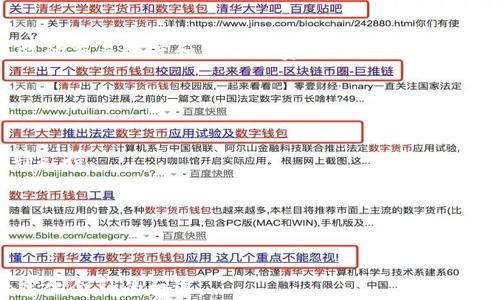 
B特派与货币智能链的全面兼容性分析

B特派, 货币智能链, 区块链技术, 未来金融/guanjianci

在当今快速发展的金融科技领域，数字货币的崛起促使更多的金融平台开始关注和适应各种新兴的技术。其中，B特派作为一个新兴的金融服务平台，近年来受到了广泛关注。与此同时，货币智能链作为一种新型的区块链基础设施，因其出色的智能合约功能和高效的交易处理能力，成为许多数字货币和金融应用的首选。那么，B特派是否支持货币智能链呢？本文将对这一问题进行深入分析，并探讨B特派与货币智能链之间的关系。

一、B特派的基本概述
B特派成立于近年来，致力于为用户提供优质的数字资产管理和交易服务。平台通过集成多种最新的金融科技手段，实现了数字货币的安全交易、存储及管理。同时，B特派还注重用户体验，推出了一系列功能，如实时行情查询、交易提醒、资产分析等，赢得了大量用户的信赖。
在技术架构方面，B特派采用了高效的区块链技术，确保交易的安全性与透明性。这使得用户能够放心地进行资产管理和交易。此外，B特派还不断探索新的合作机会，以提升平台的服务能力和技术水平。

二、货币智能链的基本概念
货币智能链是一种基于区块链技术的新型架构，它不仅具备传统区块链的安全性和去中心化特性，还在智能合约方面进行了全面的升级。智能合约的引入使得货币智能链能够支持复杂的金融交易程序，并在各类应用场景中提供了更大的灵活性。
货币智能链的应用场景非常广泛，包括去中心化金融（DeFi）、游戏、供应链管理等。通过智能合约，开发者可以创建安全自动化的协议，用户也可以享受到低交易成本和高效率的金融服务。这一切使得货币智能链在数字经济新时代中扮演了至关重要的角色。

三、B特派是否支持货币智能链
要回答B特派是否支持货币智能链的问题，我们需要从多个维度来探讨。
首先，从技术实现的角度来看，B特派的系统架构与货币智能链的基础设施具有一定的兼容性。由于B特派已经在一定程度上实现了与多个区块链平台的交互，包括以太坊和比特币等，因此，可以推测其在技术上具备与货币智能链集成的可能性。
其次，从市场需求的角度分析，随着数字货币和区块链技术的普及，越来越多的用户希望能够在一平台上进行多种数字资产的交易和管理。货币智能链的高效率和低成本，使得它成为许多用户的首选，B特派若能支持这一技术，将极大提升自身的市场竞争力。
最后，从合作与发展策略来看，B特派有可能与货币智能链进行合作，以实现彼此的业务拓展。这种合作不仅能丰富B特派的产品线，还有助于将更多金融服务引入货币智能链的生态系统中。

四、用户在使用B特派与货币智能链时需要注意的事项
在用户使用B特派的过程中，尤其是与货币智能链相关的交易时，需要注意以下几点：
1. 安全性：用户应该确保自己使用设备的安全，避免钓鱼网站和恶意软件的侵害。在进行交易时，务必确认链接的真实性。B特派也提供了一些安全措施，如双重验证，用户应积极使用这些安全功能。
2. 市场波动性：数字货币市场的波动性较大，用户在交易时要有相应的风险意识。在选择交易策略时，应综合分析市场情况，避免盲目跟风。
3. 交易费用：通过货币智能链进行交易可能涉及到一定的手续费，用户应在交易前详细了解相关费用，并结合成本与收益进行评估。
4. 合规性：由于各地区对于数字货币的监管政策不同，用户在使用B特派及货币智能链时须注意当地的法律法规，确保自身的交易行为合法合规。

可能相关的问题
1. 如何在B特派上创建和管理智能合约？
在B特派上创建和管理智能合约的过程相对简单。用户首先需要了解智能合约的基本概念及其应用场景。创建智能合约可以通过B特派提供的开发工具与接口实现。用户需要编写相应的代码，并在B特派平台上进行部署。
部署后，用户可以通过B特派的界面进行智能合约的管理，包括修改、升级、和销毁合约等操作。在这个过程中，用户需要密切关注智能合约的安全性，确保合约代码无漏洞，以保障交易的安全。

2. B特派和货币智能链的优势比较
B特派与货币智能链各自具备独特的优势。B特派作为一个综合性的金融服务平台，优势在于用户体验较好，提供多样化的金融服务，包括资产管理、交易、分析等。而货币智能链的优势则在于其高效的交易速度和低交易费用，能够支持大量交易的快速确认。
用户在选择时应根据自身的需求做出合理的判断。例如，对于重视安全及多种金融工具的用户，B特派可能更为适合；而那些更关注交易速度及成本的用户，则可能倾向于使用货币智能链。

3. 使用B特派的过程中的常见问题和解决方案
在使用B特派的过程中，用户可能会遇到一些常见的问题，例如交易延时、账户安全等。针对这些问题，B特派通常会提供详细的FAQ及在线客服支持。
比如，若用户在交易过程中遇到延时情况，可以尝试刷新页面，或检查网络连接；若存在账户安全问题，用户需立即启用双重验证，并更改密码。对于更复杂的问题，用户应及时联系B特派客服以获得支持。

4. 未来货币智能链的趋势与发展
货币智能链作为区块链技术的进步代表，未来将继续发展，可能会在多个领域展现其独特价值。其中，DeFi的发展将会推动货币智能链的应用进一步普及。
此外，随着法规的逐步完善，货币智能链有望与传统金融市场进行更深层次的融合，成为新一代金融基础设施。用户对此需保持关注，并根据市场动态灵活调整自身的资产配置与投资策略。

综上所述，B特派确实有潜力支持货币智能链，且两者的结合将为数字金融服务带来更大的可能性。作为用户，在参与其中的同时，也需深入了解各个技术背景及安全要素，才能更好地把握未来数字化金融的机遇。