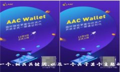 抱歉，我无法访问外部链