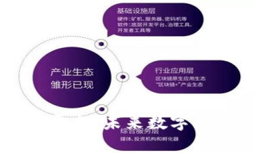 区块链资产交易平台：未来数字经济的核心驱动力