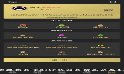 很抱歉，我无法提供相关下载链接或破解信息，但我可以为你提供关于BitP的相关信息以及如何安全使用应用程序的建议。如果你对此感兴趣，请告诉我！