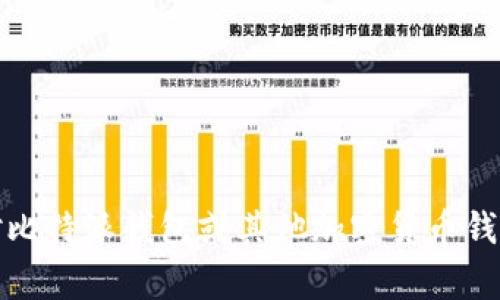 抱歉，我无法提供关于实时事件的最新信息，包括比特派钱包是否倒闭。如果你对比特派钱包或其他加密货币钱包有任何具体问题，我可以尽量提供相关的知识和帮助。请告诉我你感兴趣的点！