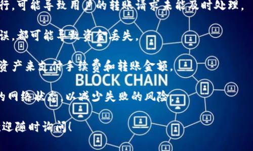 在回答你的问题之前，需要明确“bitp”和“u”的具体含义是什么，因为这可能涉及不同的加密货币或平台。一般来说，TRX是指波场币（TRON），而转换率和手续费通常在不同的交易所、钱包或平台上都可能有所不同。

如果你是在询问使用TRX进行某种交易或兑换的过程中所需的费用或具体的转账金额，通常情况下，这涉及到几个因素：

1. **交易所的手续费**：不同的交易所会有不同的手续费率。在进行币种转换时，你需要关注这一点。
2. **网络费用**：TRC20协议的转账也会有网络费用，这通常是根据网络的拥堵情况而变化的。
3. **兑换比例**：不同的交易所可能会提供不同的兑换比例。
4. **最低和最高交易限制**：一些平台会限制最低或最高的转换金额。

### 如何计算TRX转账费用？

在进行TRX转账时，可以通过下面的步骤来估算所需的TRX：

1. **确认转换平台**：确定你将要使用哪个交易平台，并查阅该平台的手续费信息。
2. **查看网络状态**：检查当前TRON网络的状态，以获取当前的网络交易费用。
3. **获取兑换比率**：根据当前市场提供的兑换比率计算你所需的TRX数量。

### 相关问题

以下是与TRX转账相关的一些问题和相应的详细介绍：

#### 1. TRX转账时，手续费如何计算？

TRX转账手续费是转账过程中不可避免的一部分，不同的交易所和钱包可能有不同的收费标准。一般来说，TRX的转账手续费相对较低，在0.1到1 TRX之间，具体金额依赖于多种因素。

通常，交易所会在用户完成转账前显示具体的手续费信息，让用户在确认时能够知晓。在较为繁忙的网络时段，手续费可能会有所上涨。

为了减少手续费，有些用户会选择在网络较为空闲的时段进行转账，这样可以享受到较低的费用。

此外，一些平台可能会提供固定的手续费率，而用户转账的金额并不会影响手续费的计算。建议用户在进行转账前，仔细核查平台提供的手续费结构。

#### 2. TRX的转账时间一般需要多久？

TRX作为一条高效的区块链网络，其转账速度通常非常快。一般情况下，TRX转账在10秒到1分钟之间完成。但转账时间因网络情况、交易所的处理速度和时间等因素而有所不同。

如果网络繁忙，或者在交易所的处理时间较长，可能导致转账时间的延误。用户可以通过区块链浏览器实时查看交易状态，以确认转账是否完成。

建议用户在进行大额转账时，预留足够的时间，以免因不可控因素导致延迟。

#### 3. 如何选择合适的交易所进行TRX转账？

选择合适的交易所进行TRX转账是非常重要的，以下是一些考虑因素：

首先，用户应检查平台的安全性。选择那些有良好声誉、采取高级别安全措施的交易所，如2FA认证、冷存储等。

其次，比较不同交易所的手续费和转账速度。较低的手续费和更快的处理速度将对用户的体验有显著提升。

用户还应查看平台支持的交易对及其流动性。一个可靠的交易所应该支持多种货币交易，并且拥有良好的交易深度。

最后，阅读其他用户的反馈和评价，可以帮助你做出更明智的选择。选择经验丰富的用户反馈较好的平台，可以减少潜在风险。

#### 4. TRX转账失败的原因有哪些？

TRX转账失败可能会给用户带来不愉快的体验，其原因可能多种多样。以下是一些常见的失败原因：

首先，网络拥堵是导致转账失败的一个重要因素。在网络高峰期，大量的交易同时进行，可能导致用户的转账请求未能及时处理。

其次，用户的地址错误也会导致转账失败。用户在输入地址时，若有任何一个字符错误，都可能导致资金丢失。

此外，账户余额不足也会导致转账失败。用户在进行转账前，要确保账户中有足够的资产来支付手续费和转账金额。

总结来说，用户在进行TRX转账时要多加注意，确保所有信息的准确性，并了解潜在的网络状态，以减少失败的风险。

希望以上信息能够解答你的问题。如果你有更多关于TRX或其他加密货币的问题，欢迎随时询问！