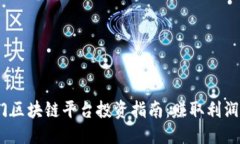 思考一个的2023年热门区块