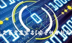 Bitp钱包是否需要实名？安