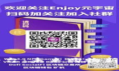 国内区块链电商平台：未来购物新选择的前景与挑战