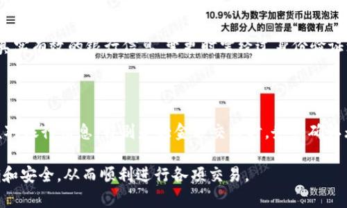 特派收款地址会改变吗？解析与常见问题解答

特派, 收款地址, 变更, 常见问题/guanjianci

特派是一个在电商和互联网金融领域常用的支付和收款工具，它为商家和消费者之间的交易提供了一种便捷的解决方案。很多用户在使用特派的时候，都会产生一个疑问，那就是特派的收款地址是否会改变？本文将对此问题进行深度解析，并提供相关的常见问题解答，以帮助用户更好地理解特派的使用流程和注意事项。

特派收款地址是否会改变？

对于这个问题，答案是：特派的收款地址在通常情况下是不会随意改变的。特派账号在初次注册时，用户需要填写相关的收款银行信息，形成一个固定的收款地址。这意味着，所有通过特派进行的交易都将以这个收款地址为依据。

然而，在某些特定情况下，特派的收款地址可能会需要进行变更。例如，当用户更改了绑定的银行账号、个人信息发生变化，或者在特派平台进行了一些必要的操作时，收款地址可能会相应地发生变化。因此，用户需要时常关注特派平台的通知，以确保自己始终使用的是最新的收款地址。

如何确认特派的收款地址？

确认特派的收款地址是非常重要的，它关系到交易的安全性与顺利进行。用户可以通过以下几种方式确认自己的收款地址：

1. 进入特派账号设置：在特派的手机客户端或网页版中，用户可以登录自己的账户，进入账户设置页面，查看当前的收款地址信息。如果近期有变更，系统一般会有提示。

2. 查看交易记录：用户可以查看自己的交易记录，特派会在每笔交易的详情中显示当前的收款地址。通过交易记录，用户可以核对是否正确。

3. 客服咨询：如果用户在确认收款地址时感觉到不确定，可以拨打特派客服热线进行询问，客服会为用户提供准确的信息和指导。

特派收款地址变更的流程是什么？

如果用户确实需要更改自己的特派收款地址，可以按照以下流程进行：

1. 登录账户：首先，用户需要使用自己的账号和密码登录特派的官方网站或客户端。

2. 进入设置页面：在登录后，用户应当找到“账户设置”或“个人信息”这一选项，点击进入。

3. 填写新信息：在个人信息页面，用户将看到收款地址的相关字段。根据需要，用户可以填写新的收款银行信息，包括银行名称、账号、开户行等信息。

4. 验证身份：为了保障安全，特派会要求用户进行身份验证。这可能包括发送验证码到用户绑定的手机号或者邮箱，以确认是用户本人在进行操作。

5. 提交申请：确认新信息无误且身份验证通过后，用户可以提交变更申请。特派会对申请进行审核，审核通过后，新收款地址将生效。

收款地址变更后的注意事项

完成收款地址的变更后，用户应当注意一些重要事项：

1. 通知相关方：如果用户在使用特派收款地址进行业务交易，应及时通知合作伙伴和客户，确保今后的交易能够顺利进行。

2. 定期检查：为了避免因地址更改导致的交易问题，用户应该定期检查自己的收款地址，确保在任何交易中使用的是正确的信息。

3. 记录交易：在进行交易时，用户可以适当记录相关的交易信息，以便于未来的查询和确认，减少因地址错误带来的麻烦。

特派的安全性如何保障？

特派作为一个金融服务平台，其安全性是用户最为关心的问题之一。特派采用了多种技术手段来保障用户的资金安全以及信息隐私，比如：

1. 数据加密：特派在数据传输过程中采用高强度的加密技术，确保用户的账户信息和交易数据在整个过程中都能够得到保护。

2. 双重认证：为了提高账户的安全性，特派引入了双重认证的机制。在用户进行重要操作（如收款地址变更或资金转出）时，需要进行额外的身份验证，确保是用户本人在进行操作。

3. 风控体系：特派建立了全面的风险控制体系，对用户的交易行为进行实时监控，一旦发现异常交易，会立即采取相应的措施保护用户的资金安全。

可能的相关问题

h4特派收款地址变更后，多久生效？/h4

特派收款地址变更的生效时间通常是比较快的，一般情况下，用户在提交变更申请后，系统会在24小时内完成审核。但具体的生效时间有可能会受到多种因素影响，比如用户提交的信息是否完整，是否通过了安全验证等。为了确保顺利，建议用户在变更地址后，及时检查自己的账户信息，并与相关方进行确认。

h4如何处理收款地址变更的异常情况？/h4

在处理收款地址变更的过程中，用户有可能会遇到一些异常情况，比如收款地址未更新、无法提交申请等。此时，用户应当及时联系客服寻求帮助，通过客服的指导解决问题。此外，用户也可查看特派的帮助中心，获取相关的信息和解决方案，有助于快速处理问题。

h4特派平台对收款地址的管理有哪些规定？/h4

特派平台对于收款地址的管理有一系列的规定，主要目的在于保障用户的资金安全和交易顺利进行。通常情况下，用户在注册时需要提供真实有效的银行信息，变更时需经过身份验证；此外，不允许频繁更改收款地址，防止被不法分子利用。特派还会定期审核用户的账号信息，确保所有信息符合相关规定。

h4如何防范因收款地址错误带来的损失？/h4

为避免因收款地址错误造成的损失，用户可以采取以下措施：首先，保持对收款地址的定期检查，确保信息正确；其次，在进行交易前，仔细核对银行信息，特别是大金额交易时，务必确认无误；最后，及时更新和通知合作伙伴，确保在变更后信息的准确沟通，以降低潜在的风险

综上所述，特派的收款地址在大多数情况下是固定的，但在特定情况下可以进行更改。用户在任何时候都需关注自身信息，确保信息的准确和安全，从而顺利进行各项交易。