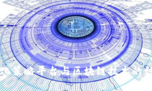 平阳量化策略平台与区块链技术的结合探索