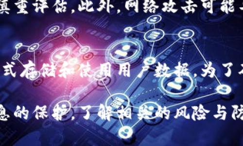 特派钱包有监控吗？揭秘数字钱包安全性与用户隐私

特派钱包, 数字钱包, 安全性, 用户隐私/guanjianci

随着数字经济的迅猛发展，数字钱包逐渐成为我们日常生活中不可或缺的一部分。特派钱包作为当前市场上的一种热门数字钱包，因其便捷性和多样化的功能，吸引了大量用户的关注。然而，不少人对特派钱包的安全性和监控问题产生了疑问。本文将对此进行深入探讨。

特派钱包的基本功能
特派钱包是一款数字钱包应用，用户可以通过手机或电脑进行资金存储、转账、支付等多种操作。它支持多种数字货币和法币的转换，用户只需通过简单的操作便可完成各类交易。同时，特派钱包还提供了便捷的账单管理、购物返现等功能，进一步增强了用户的使用体验。

特派钱包的安全性
在数字钱包的使用过程中，安全性是用户最为关心的问题之一。特派钱包采取了多种安全措施以确保用户的资金安全。例如，采用多重加密技术和安全的网络传输协议，确保用户的数据在传输过程中的安全性。此外，特派钱包还支持生物识别技术，如指纹识别和面部识别，进一步提高了账户的安全防护等级。

钱包监控的相关问题
关于特派钱包是否存在监控的问题，首先要明确，监控的定义是相对广泛的。某些情况下，钱包应用可能会监测用户的活动以提供更好的服务，然而这并不一定等同于恶意监控。

特派钱包官方表示，他们会收集用户的某些使用数据，目的是为了改善服务体验和维护系统安全。这种数据一般是匿名化处理的，用户的个人信息不会被泄露。然而，用户在使用过程中应该详细阅读与其相关的隐私政策，以了解具体的数据处理方式和用户权利。

用户隐私的保护措施
特派钱包非常重视用户隐私的保护，用户在使用钱包时，其个人信息和交易记录都受到严格的保护。平台会采取技术手段对用户数据进行加密，并限制对用户信息的访问，确保只有必要的人员能够访问这些信息。同时，用户也可自行设置隐私选项，选择是否共享某些数据。

常见疑问解答

特派钱包是否会记录所有交易历史？
是的，特派钱包会记录用户的所有交易历史，包括每一笔转账和支付记录。这是数字钱包正常运作的一部分，用户可以随时查看这些记录，以便进行财务管理和预算分析。不过，关于数据的存储和处理方式，用户需要留意特派钱包的隐私政策，以了解其具体内容以及如何保护或删除这些信息。

用户如何确保其账户安全？
用户可以通过以下几种方式来确保他们的特派钱包账户安全：首先，设置复杂的密码，并定期更换。同时，开启双重身份验证，增加账户的防护措施。此外，用户应对任何异常的登录尝试保持警惕，并随时检查账户活动记录，发现问题及时联系官方客服进行处理。

在特派钱包使用虚拟货币的风险有哪些？
使用特派钱包进行虚拟货币交易有一定的风险，包括市场波动风险、技术风险及安全风险。市场的不稳定使得虚拟货币的增值和贬值速度之快，用户需要慎重评估。此外，网络攻击可能导致账户被盗，因此用户应时刻保持警惕，确保采取必要的防护措施，避免损失。

特派钱包如何处理用户的个人数据？
特派钱包在用户注册和使用过程中会收集一些个人数据，比如姓名、手机号、邮箱等信息。官方会根据相关法律法规进行数据处理，一般情况下会以匿名方式存储和使用用户数据。为了确保数据的安全，特派钱包还会采取加密以及技术措施进行保护，用户可以放心使用。然而，建议用户在使用服务前仔细阅读隐私政策，了解数据保护措施。

通过以上的深入探讨，我们可以看到，特派钱包在用户安全与隐私保护上采取了多种措施，用户在使用数字钱包时也需保持警惕，注意账户安全与私人信息的保护。了解相关的风险与防护措施，将有助于提升我们的使用体验和保障资产安全。