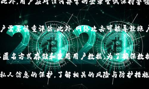 特派钱包有监控吗？揭秘数字钱包安全性与用户隐私

特派钱包, 数字钱包, 安全性, 用户隐私/guanjianci

随着数字经济的迅猛发展，数字钱包逐渐成为我们日常生活中不可或缺的一部分。特派钱包作为当前市场上的一种热门数字钱包，因其便捷性和多样化的功能，吸引了大量用户的关注。然而，不少人对特派钱包的安全性和监控问题产生了疑问。本文将对此进行深入探讨。

特派钱包的基本功能
特派钱包是一款数字钱包应用，用户可以通过手机或电脑进行资金存储、转账、支付等多种操作。它支持多种数字货币和法币的转换，用户只需通过简单的操作便可完成各类交易。同时，特派钱包还提供了便捷的账单管理、购物返现等功能，进一步增强了用户的使用体验。

特派钱包的安全性
在数字钱包的使用过程中，安全性是用户最为关心的问题之一。特派钱包采取了多种安全措施以确保用户的资金安全。例如，采用多重加密技术和安全的网络传输协议，确保用户的数据在传输过程中的安全性。此外，特派钱包还支持生物识别技术，如指纹识别和面部识别，进一步提高了账户的安全防护等级。

钱包监控的相关问题
关于特派钱包是否存在监控的问题，首先要明确，监控的定义是相对广泛的。某些情况下，钱包应用可能会监测用户的活动以提供更好的服务，然而这并不一定等同于恶意监控。

特派钱包官方表示，他们会收集用户的某些使用数据，目的是为了改善服务体验和维护系统安全。这种数据一般是匿名化处理的，用户的个人信息不会被泄露。然而，用户在使用过程中应该详细阅读与其相关的隐私政策，以了解具体的数据处理方式和用户权利。

用户隐私的保护措施
特派钱包非常重视用户隐私的保护，用户在使用钱包时，其个人信息和交易记录都受到严格的保护。平台会采取技术手段对用户数据进行加密，并限制对用户信息的访问，确保只有必要的人员能够访问这些信息。同时，用户也可自行设置隐私选项，选择是否共享某些数据。

常见疑问解答

特派钱包是否会记录所有交易历史？
是的，特派钱包会记录用户的所有交易历史，包括每一笔转账和支付记录。这是数字钱包正常运作的一部分，用户可以随时查看这些记录，以便进行财务管理和预算分析。不过，关于数据的存储和处理方式，用户需要留意特派钱包的隐私政策，以了解其具体内容以及如何保护或删除这些信息。

用户如何确保其账户安全？
用户可以通过以下几种方式来确保他们的特派钱包账户安全：首先，设置复杂的密码，并定期更换。同时，开启双重身份验证，增加账户的防护措施。此外，用户应对任何异常的登录尝试保持警惕，并随时检查账户活动记录，发现问题及时联系官方客服进行处理。

在特派钱包使用虚拟货币的风险有哪些？
使用特派钱包进行虚拟货币交易有一定的风险，包括市场波动风险、技术风险及安全风险。市场的不稳定使得虚拟货币的增值和贬值速度之快，用户需要慎重评估。此外，网络攻击可能导致账户被盗，因此用户应时刻保持警惕，确保采取必要的防护措施，避免损失。

特派钱包如何处理用户的个人数据？
特派钱包在用户注册和使用过程中会收集一些个人数据，比如姓名、手机号、邮箱等信息。官方会根据相关法律法规进行数据处理，一般情况下会以匿名方式存储和使用用户数据。为了确保数据的安全，特派钱包还会采取加密以及技术措施进行保护，用户可以放心使用。然而，建议用户在使用服务前仔细阅读隐私政策，了解数据保护措施。

通过以上的深入探讨，我们可以看到，特派钱包在用户安全与隐私保护上采取了多种措施，用户在使用数字钱包时也需保持警惕，注意账户安全与私人信息的保护。了解相关的风险与防护措施，将有助于提升我们的使用体验和保障资产安全。