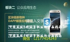 下载正版B特派手机版的全