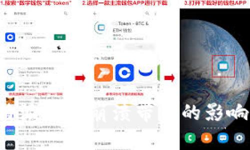 如何应对B特派钱包崩溃带来的影响与解决方案