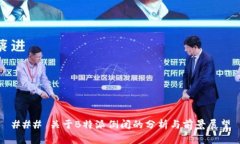 ### 关于B特派倒闭的分析与
