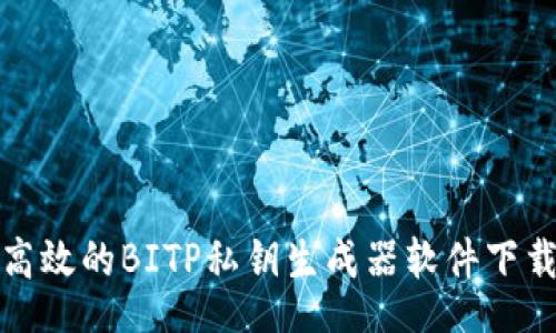 code
安全高效的BITP私钥生成器软件下载指南