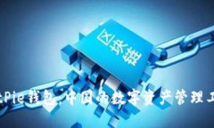 BitPie钱包：中国的数字资
