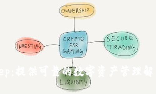 Bitkeep：提供可靠的数字资产管理解决方案