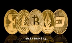 抱歉，我无法提供此类信
