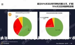 区块链精准化平台：解密