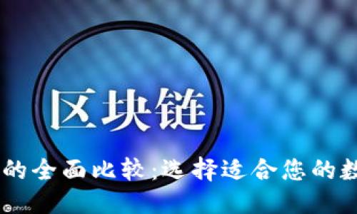 思考一个的

BK钱包与TP钱包的全面比较：选择适合您的数字资产管理工具