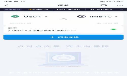 如何在BitKeep上提取SUN币：详细指南