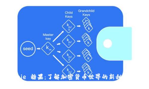 Bitpie 糖果：了解加密货币世界的新甜蜜选择