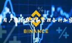 在编写有关如何追回被转