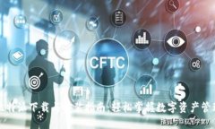 比特派下载与安装指南：