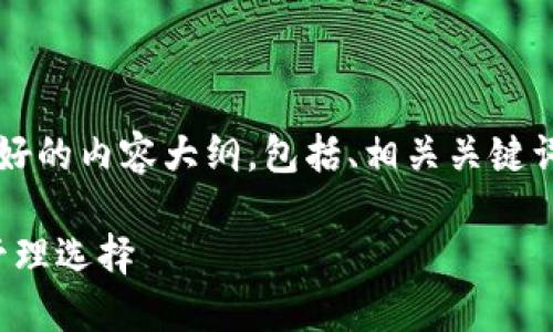 在这里我为您撰写一个关于“BitP钱包”的友好的内容大纲，包括、相关关键词以及详细介绍。以下是各个部分的具体内容。

BitP钱包最新消息：安全与便捷的数字货币管理选择